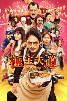 The Way of the Househusband (2022) download