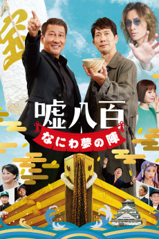 We Make Antiques! Osaka Dreams (2023) download
